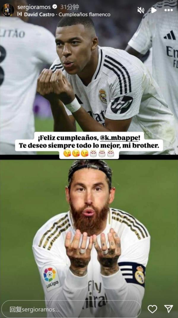 姆巴佩迎26歲生日，拉莫斯社媒曬同款慶祝動(dòng)作送上生日祝福